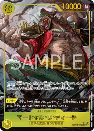 ワンピースカード 買取表 OP16-119 マーシャル・Ｄ・ティーチ　SEC★のカード画像