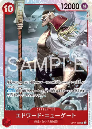 ワンピースカード 買取表 OP17-005 エドワード・ニューゲート　SRのカード画像