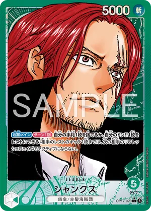 ワンピースカード 買取表 OP17-020 シャンクス　L★のカード画像