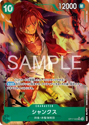 ワンピースカード 買取表 OP17-022 シャンクス　SR★のカード画像