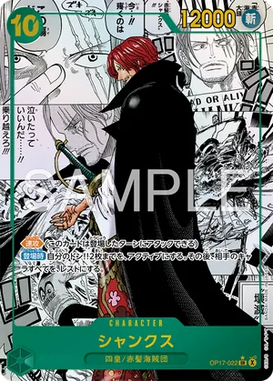 ワンピースカード 買取表 OP17-022 シャンクス　SR★　コミパラのカード画像