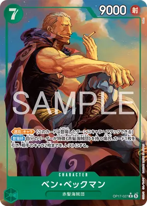 ワンピースカード 買取表 OP17-027 ベン・ベックマン　R★のカード画像