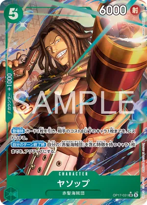 ワンピースカード 買取表 OP17-031 ヤソップ　SR★のカード画像