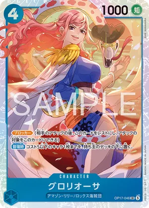 ワンピースカード 買取表 OP17-046 グロリオーサ　SRのカード画像