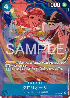 ワンピースカード 買取表 OP17-046 グロリオーサ　SR★のカード画像