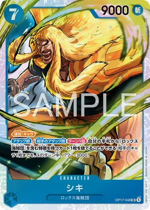 ワンピースカード 買取表 OP17-048 シキ　SRのカード画像