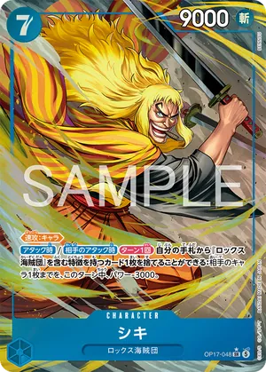 ワンピースカード 買取表 OP17-048 シキ　SR★のカード画像
