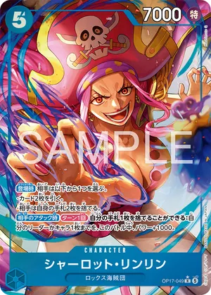 ワンピースカード 買取表 OP17-049 シャーロット・リンリン　R★のカード画像