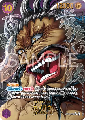 ワンピースカード 買取表 OP17-062 カイドウ　SR★　(板垣恵介先生描き下ろし)のカード画像