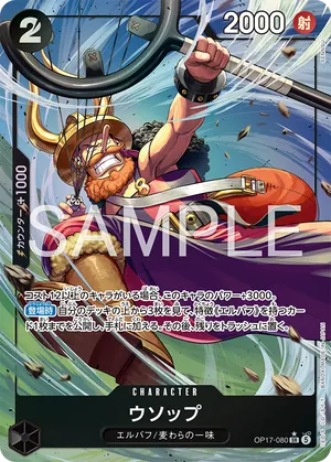 ワンピースカード 買取表 OP17-080 ウソップ　SR★のカード画像