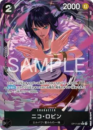 ワンピースカード 買取表 OP17-087 ニコ・ロビン　R★のカード画像