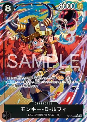 ワンピースカード 買取表 OP17-093 モンキー・Ｄ・ルフィ　SR★のカード画像