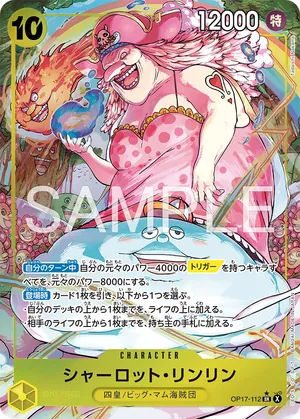 ワンピースカード 買取表 OP17-112 シャーロット・リンリン　SR★のカード画像