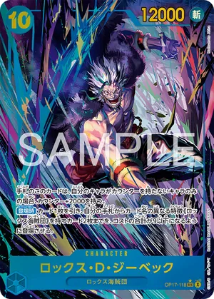 ワンピースカード 買取表 OP17-118 ロックス・Ｄ・ジーベック　SEC★のカード画像