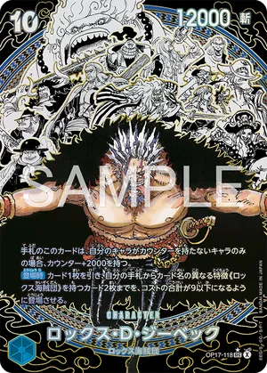 ワンピースカード 買取表 OP17-118 ロックス・Ｄ・ジーベック　SEC★　海賊団パラレルのカード画像