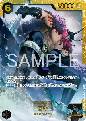 ワンピースカード 買取表 OP17-119 ロキ　SECのカード画像