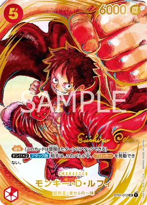 ワンピースカード 買取表 ST01-012 モンキー・D・ルフィ　SRのカード画像