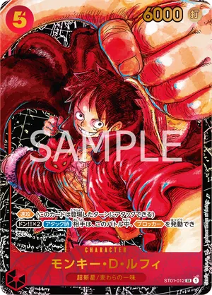 ワンピースカード 買取表 ST01-012 モンキー・D・ルフィ　SRのカード画像