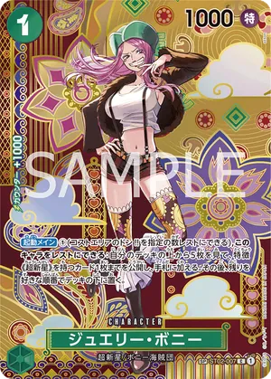 ワンピースカード 買取表 ST02-007 ジュエリー・ボニー　SPのカード画像