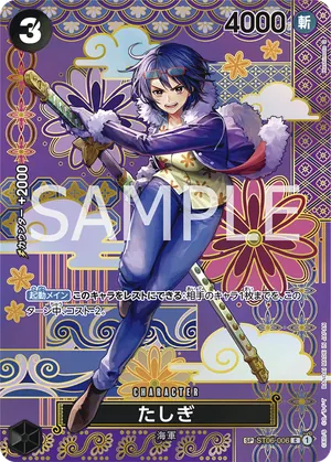 ワンピースカード 買取表 ST06-006 たしぎ　SPのカード画像