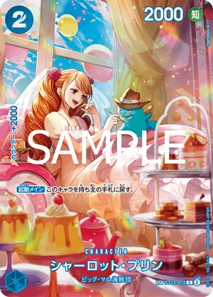 ワンピースカード 買取表 ST12-012 シャーロット・プリン　SPのカード画像