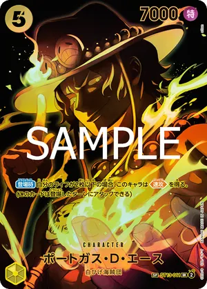 ワンピースカード 買取表 ST13-011 ポートガス・D・エース　SPのカード画像