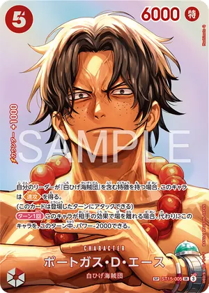 ワンピースカード 買取表 ST15-005 ポートガス・Ｄ・エース　SPのカード画像