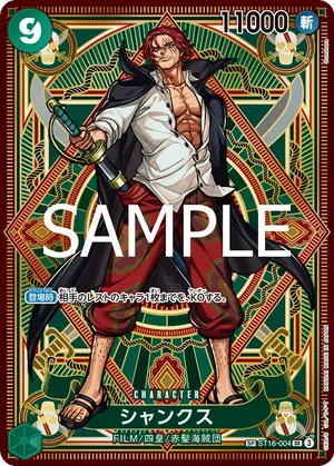 ワンピースカード 買取表 ST16-004 シャンクス　SPのカード画像