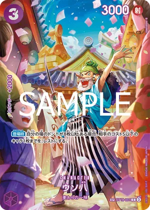 ワンピースカード 買取表 ST18-001 ウソ八　SPのカード画像