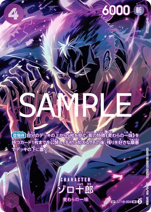 ワンピースカード 買取表 ST18-004 ゾロ十郎　SPのカード画像