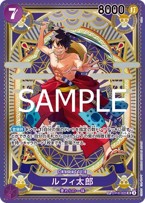 ワンピースカード 買取表 ST18-005 ルフィ太郎　SPのカード画像