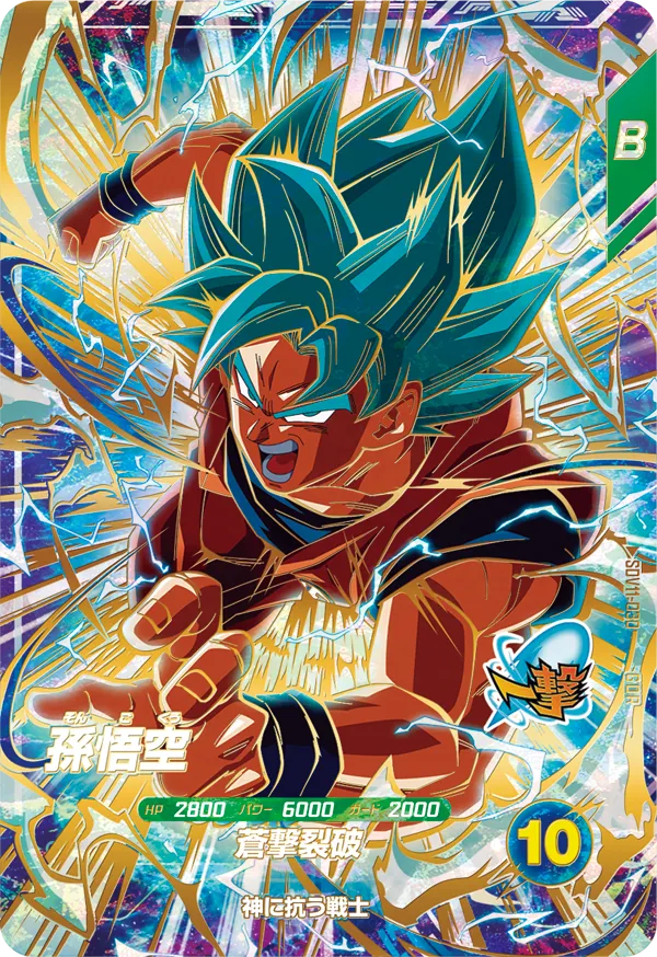 ドラゴンボールスーパーダイバーズ 買取表 – cardbuncle.com