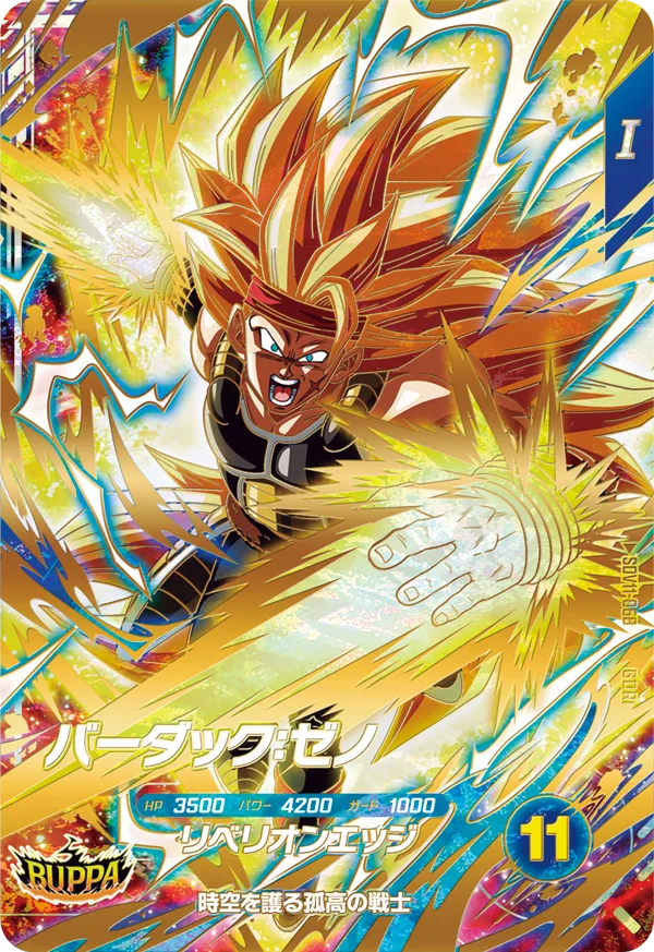 ドラゴンボールスーパーダイバーズ 買取表 – cardbuncle.com