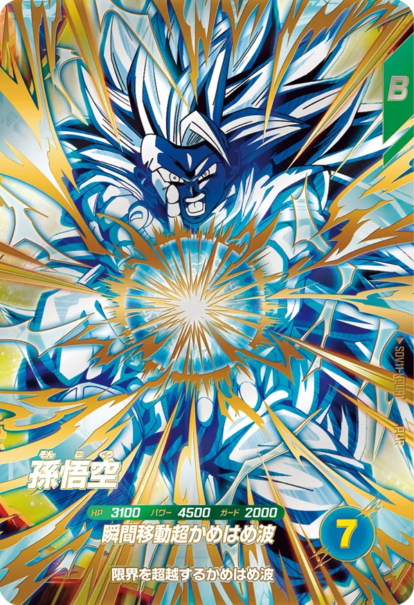 ドラゴンボールスーパーダイバーズ SDV11-KPUR1  孫悟空 PURのカード画像