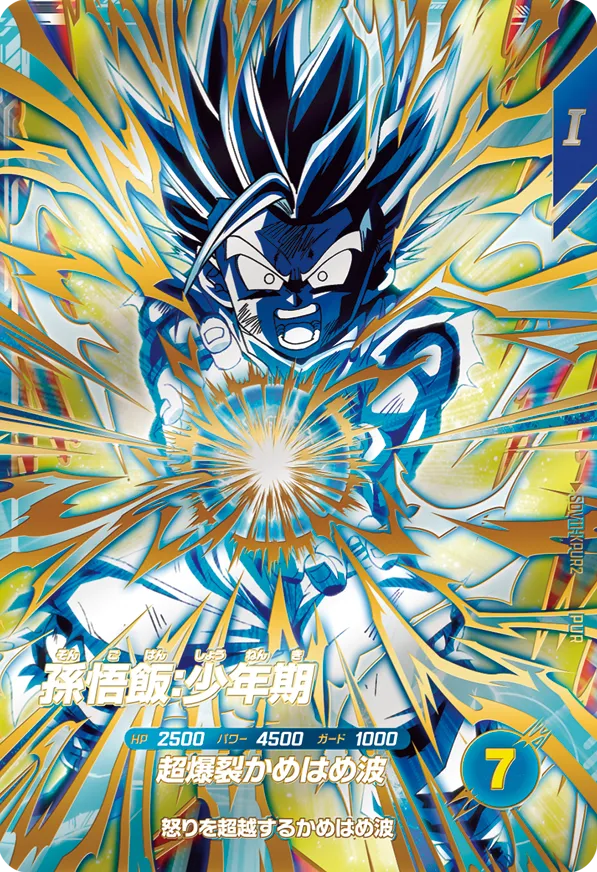 ドラゴンボールスーパーダイバーズ SDV11-KPUR2  孫悟飯：少年期 PURのカード画像