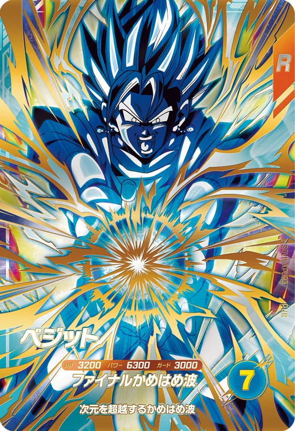 ドラゴンボールスーパーダイバーズ SDV11-KPUR3 ベジット PURのカード画像