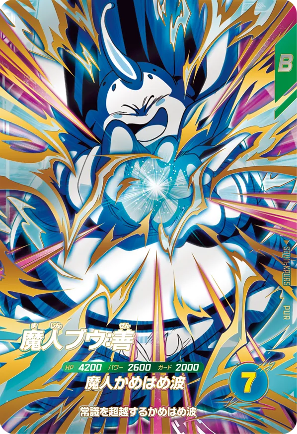 ドラゴンボールスーパーダイバーズ SDV11-KPUR5 魔人ブウ：善 PURのカード画像