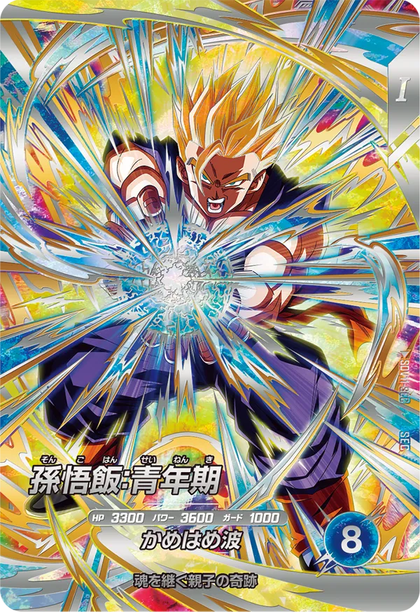 ドラゴンボールスーパーダイバーズ SDV11-SEC  孫悟飯：青年期 SECのカード画像