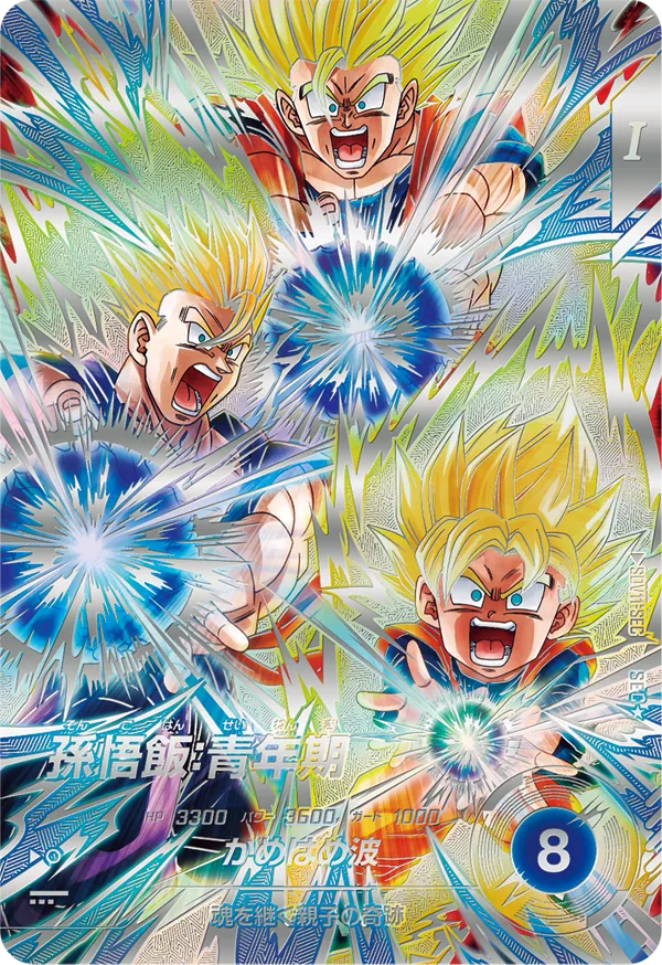 ドラゴンボールスーパーダイバーズ SDV11-SEC 孫悟飯：青年期 SEC★のカード画像