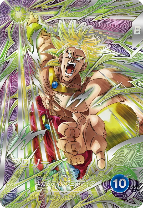 ドラゴンボールスーパーダイバーズ SDV11-SEC2 ブロリー SEC★のカード画像