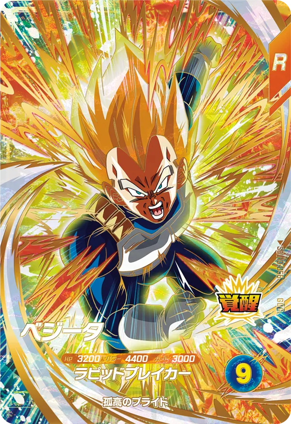 ドラゴンボールスーパーダイバーズ SDV10-056  ベジータ GDRのカード画像