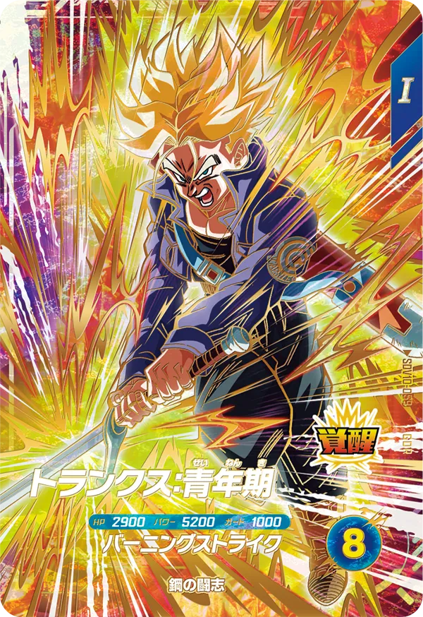 ドラゴンボールスーパーダイバーズ SDV10-059 トランクス：青年期 GDRのカード画像