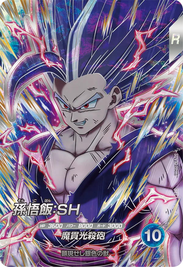 ドラゴンボールスーパーダイバーズ SDV10-SEC2 孫悟飯：ＳＨ SECのカード画像