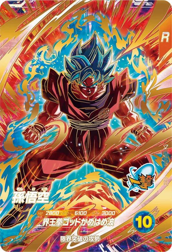 ドラゴンボールスーパーダイバーズ 買取表 – cardbuncle.com