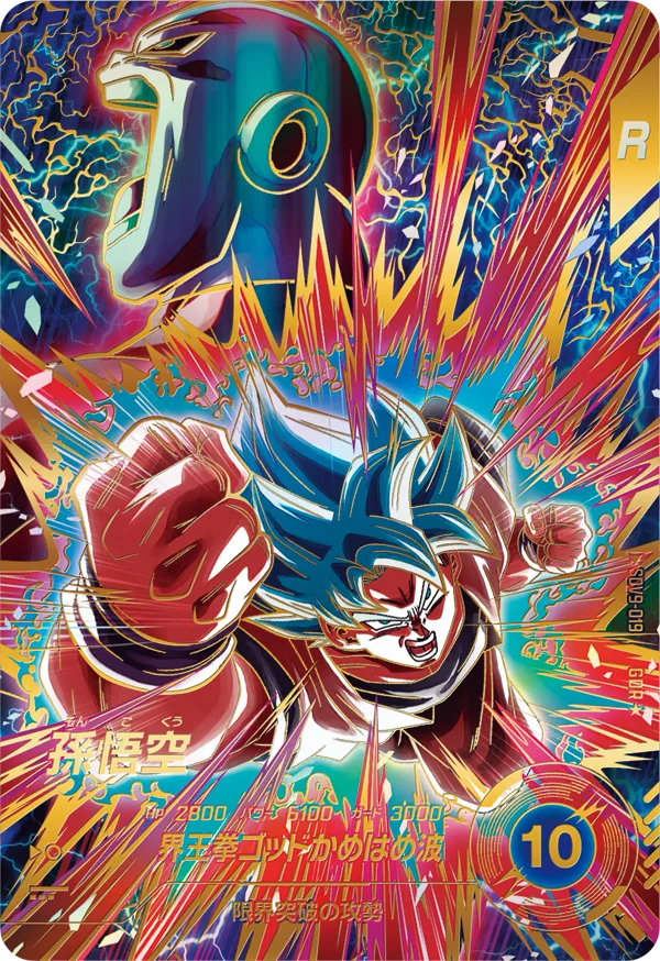 ドラゴンボールスーパーダイバーズ SDV9-019 孫悟空 GDR★のカード画像