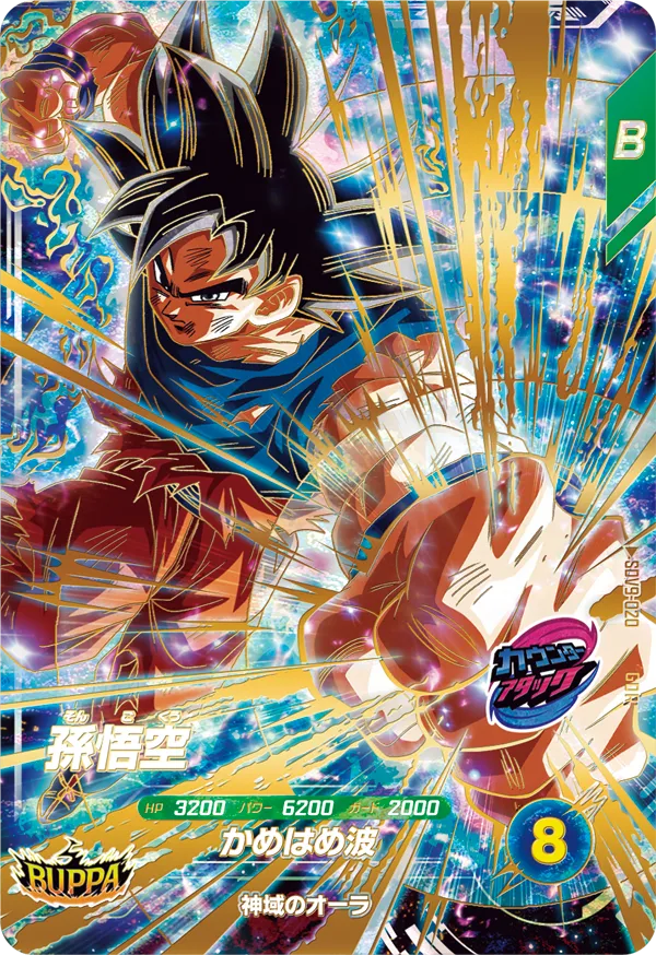 ドラゴンボールスーパーダイバーズ SDV9-020 孫悟空 GDRのカード画像
