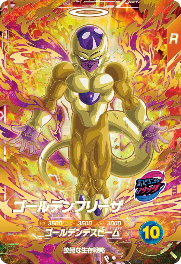 ドラゴンボールスーパーダイバーズ SDV9-031  ゴールデンフリーザ GDRのカード画像