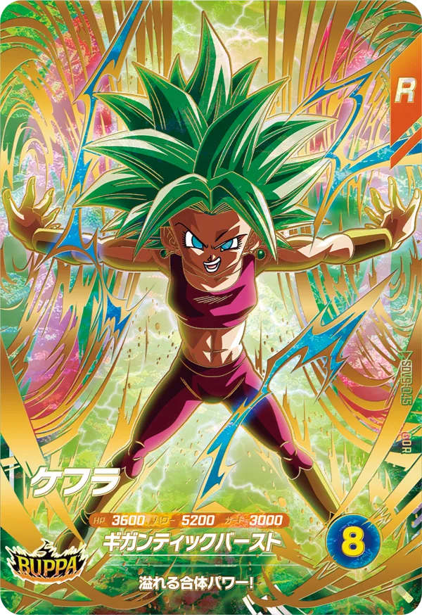 ドラゴンボールスーパーダイバーズ SDV9-045 ケフラ GDRのカード画像