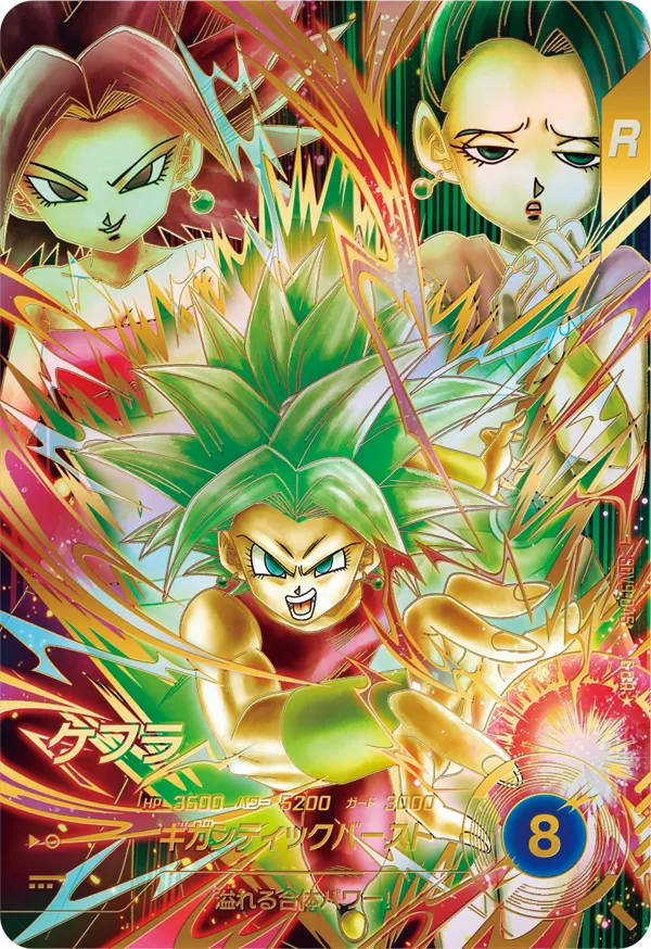 ドラゴンボールスーパーダイバーズ SDV9-045 ケフラ GDR★のカード画像