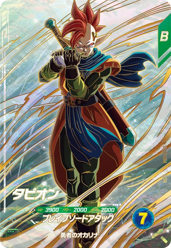 ドラゴンボールスーパーダイバーズ SDV9-064 タピオン GDRのカード画像